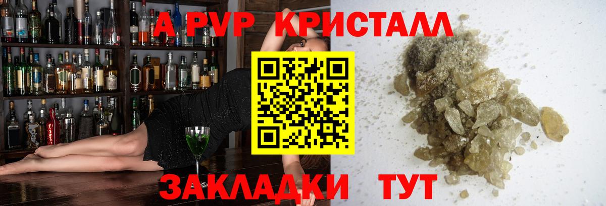 Альфа ПВП кристаллы Вичуга