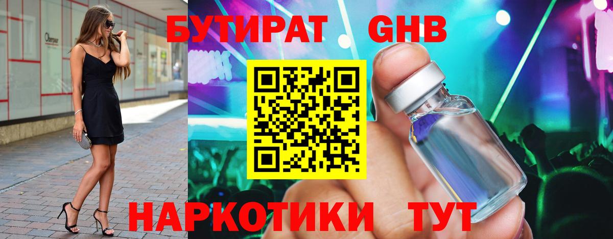 Вичуга  БУТИРАТ  Вход с VPN  БУТИРАТ BDO 