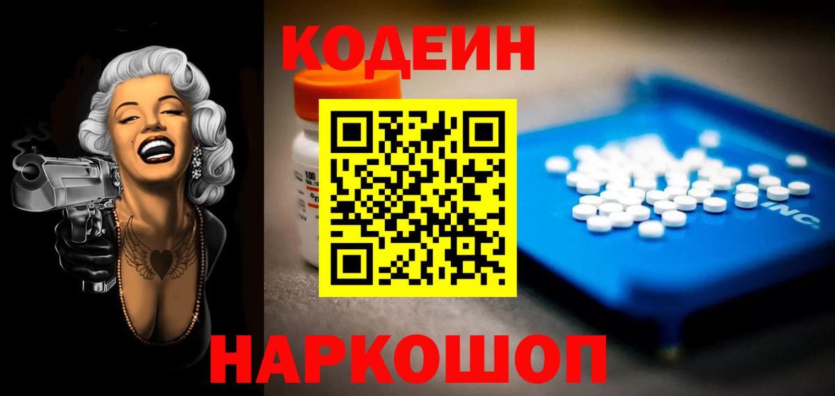 Кодеин напиток Lean (лин)  Кодеин напиток Lean (лин)  Вичуга  Вход с VPN 