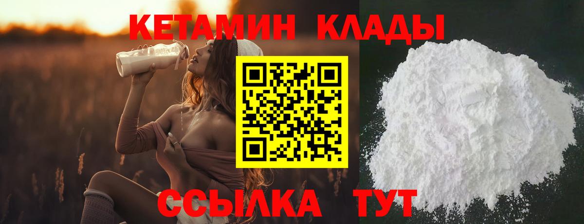 КЕТАМИН ketamine  Вход с VPN  Вичуга 
